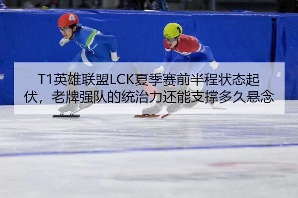 ying-xiong-lian-meng-xia-ji-sai-qian-ban-cheng-zhuang-tai-qi-fu-lao-pai-qiang-dui-de-tong-zhi-li-hai-neng-zhi-cheng-duo-2-395.jpg
